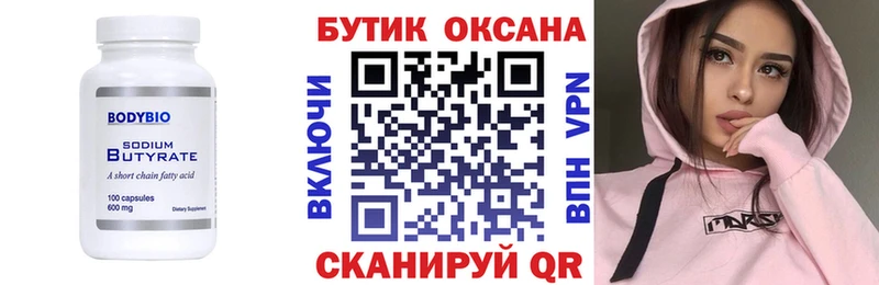 БУТИРАТ Butirat Терек