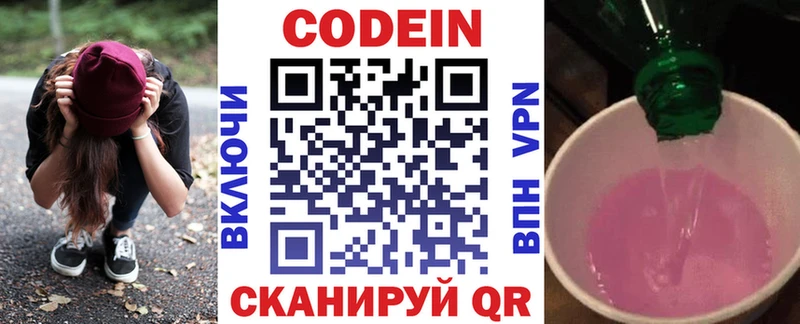 Кодеин напиток Lean (лин)  Терек 
